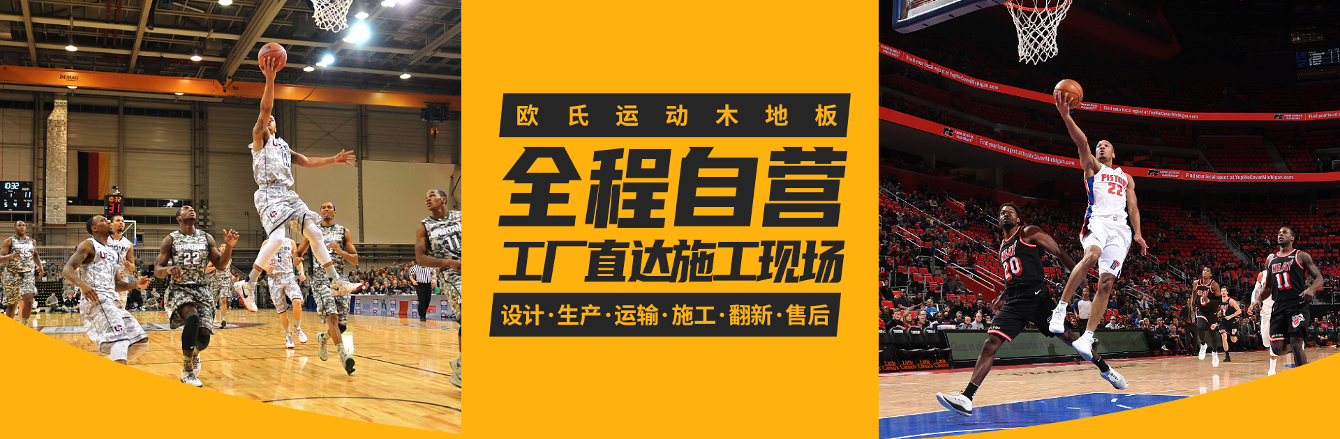 舞臺運(yùn)動(dòng)木地板廠家